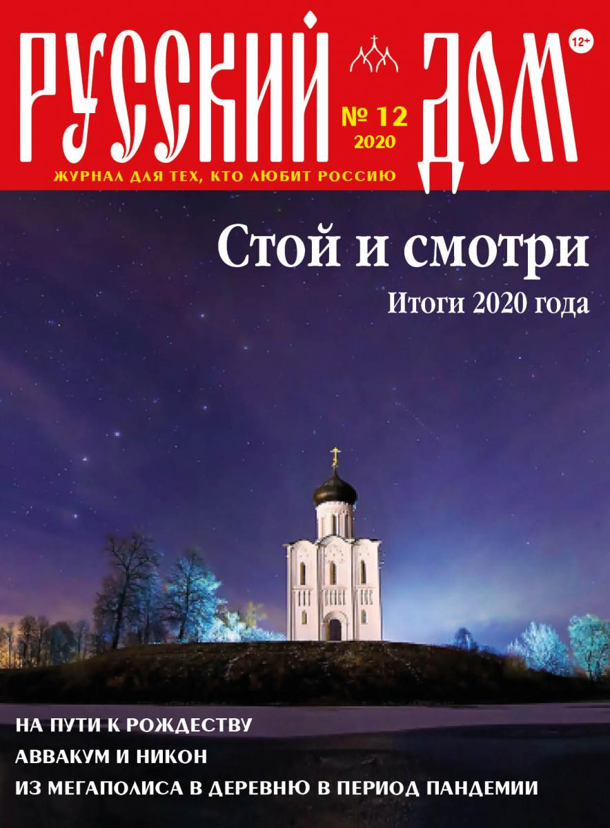 Содержание | Журнал Русский Дом